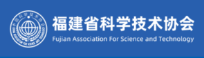福建省科学技术协会
